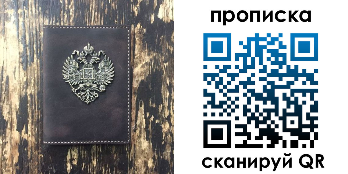 прописка законно в Яровом