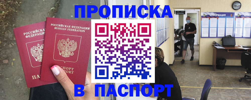 прописка от собственника в Яровом