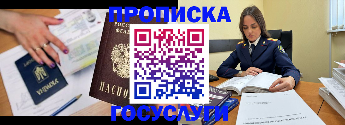 прописка для школы в Яровом