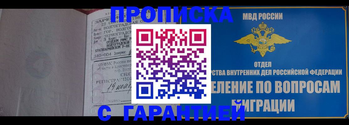 временная регистрация недорого в Яровом
