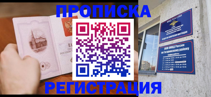 прописка гарантия в Яровом