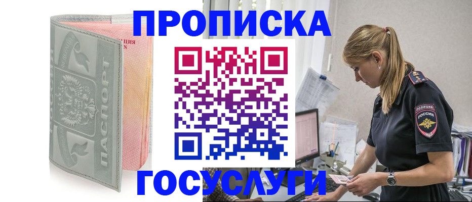 прописка для кредита в Яровом