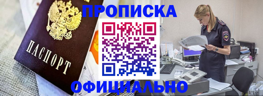 временная регистрация гарантия в Яровом